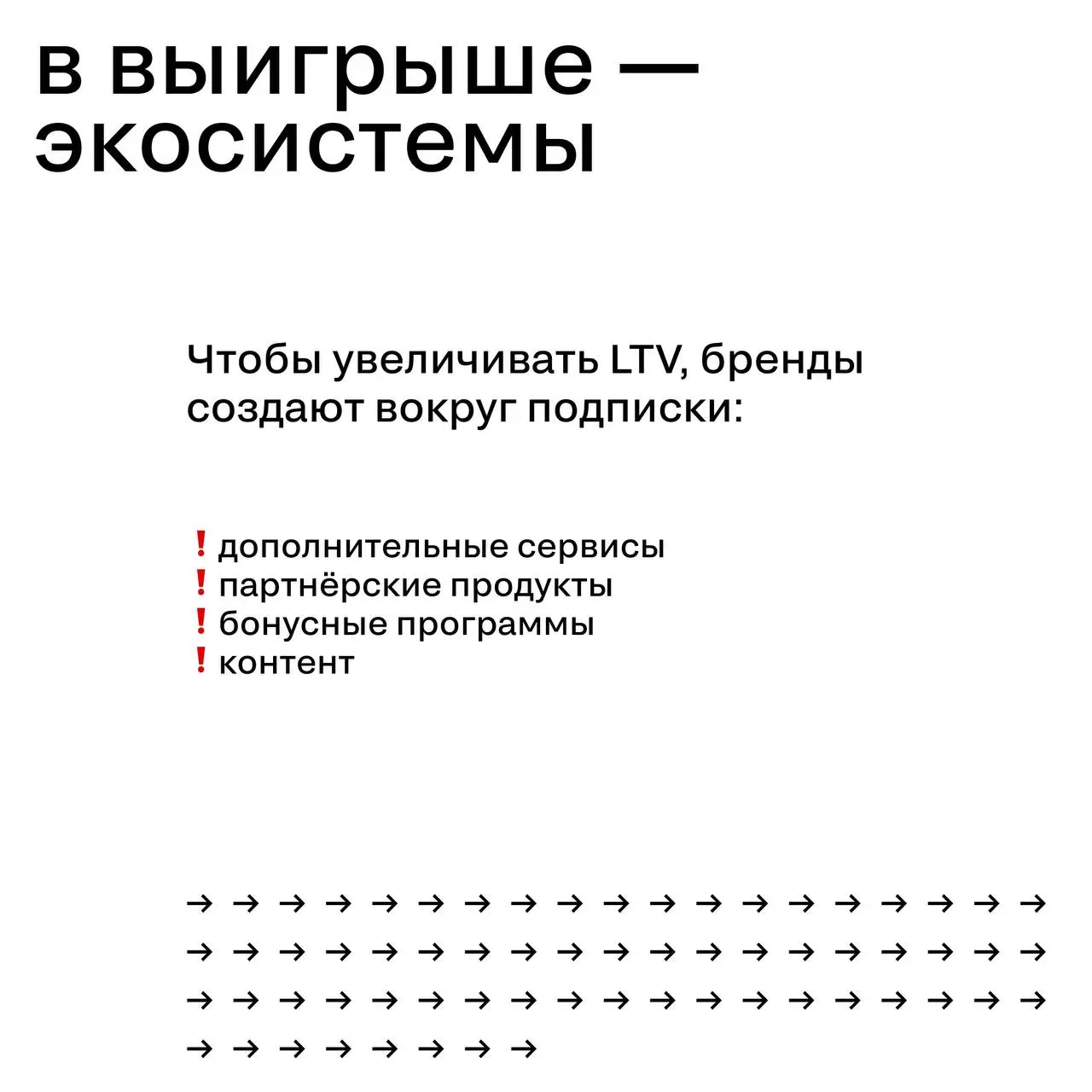 Культура подписки: почему бренды начинают мыслить LTV
Подписка — это не просто способ оплаты.
Это другая экономика маркетинга.
В классической модели бизнес оптимизирует первую покупку | Сетка — социальная сеть от hh.ru