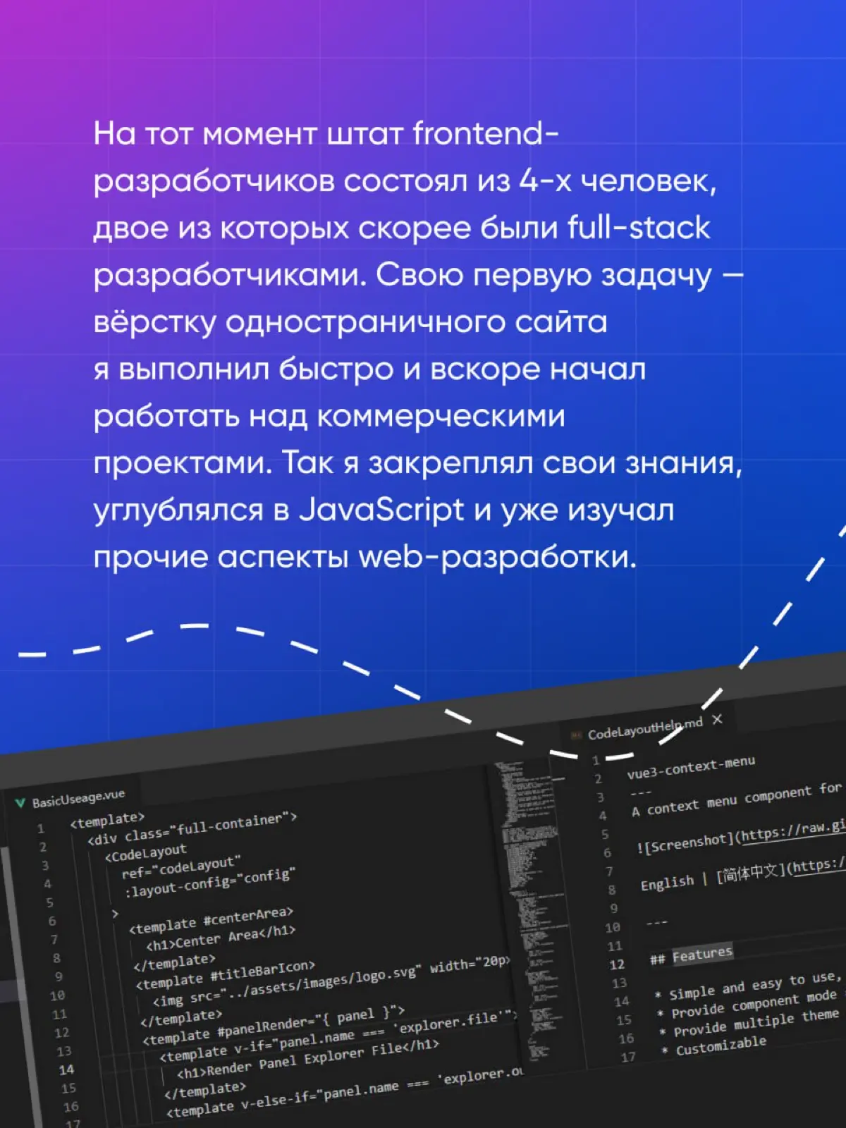 Web-верстальщик → frontend-разработчик → Team Lead | Сетка — социальная сеть от hh.ru