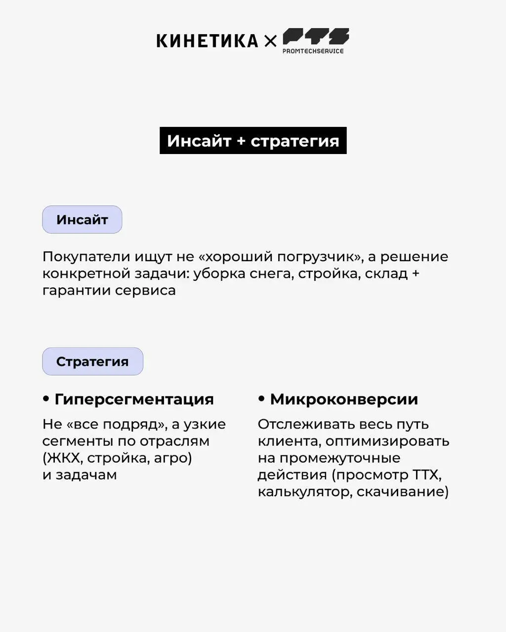 😎 Новый бренд и рынок, где уже всё занято. Как тут вообще продавать?
К нам пришел "ПромТехСервис"
с задачей запустить продажи новой линейки мини-погрузчиков с нуля | Сетка — социальная сеть от hh.ru