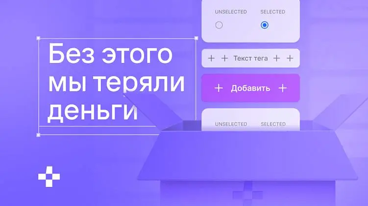 Зачем команде дизайнеров нужна собственная дизайн система
Дизайн-система – это набор единых правил и визуальных решений, по которым команда собирает интерфейсы | Сетка — социальная сеть от hh.ru