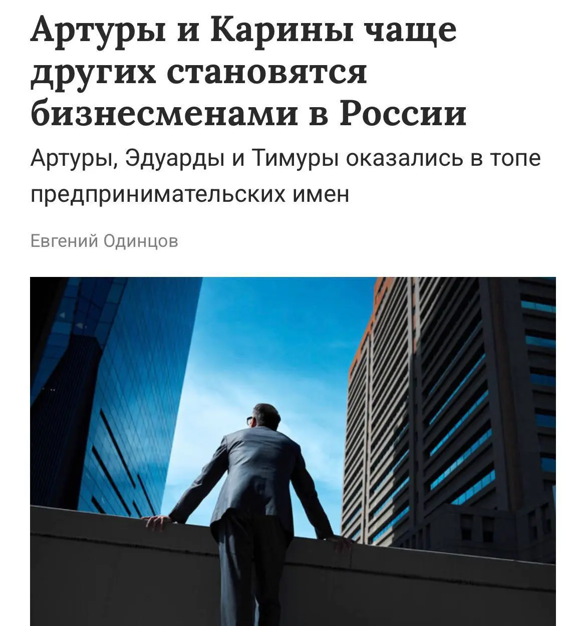 Артуры и Карины чаще всех становятся успешными бизнесменами в России — исследование ЕГРИП
Больше всего ИП оформлено на Александров и Елен | Сетка — социальная сеть от hh.ru