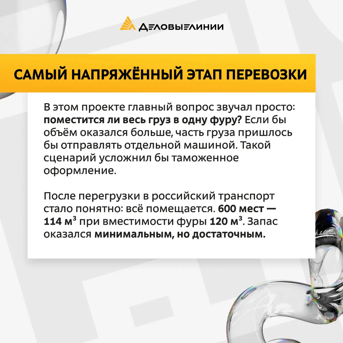Иногда в международной логистике даже самый продуманный план приходится менять прямо по ходу проекта | Сетка — социальная сеть от hh.ru