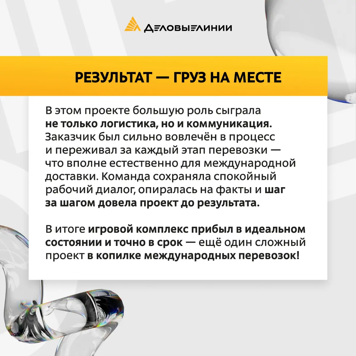 Иногда в международной логистике даже самый продуманный план приходится менять прямо по ходу проекта | Сетка — социальная сеть от hh.ru