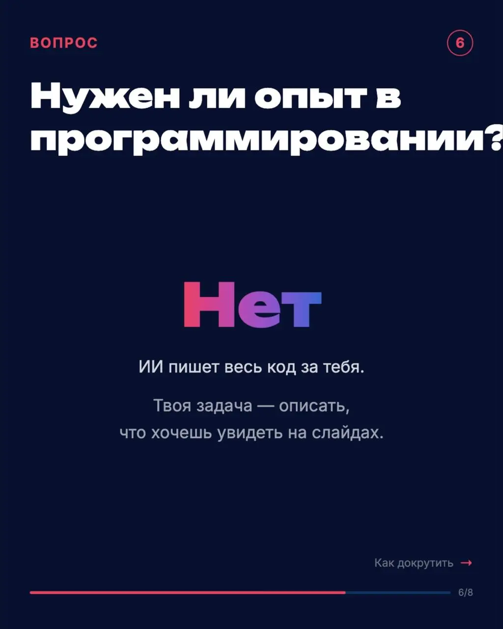 Я "накодил" карусели
Звучит странно, но именно так это работает.
В прошлом посте показал карусельку про курсы Антропика. Обещал рассказать, чем делал. Короче, это Slidev | Сетка — социальная сеть от hh.ru