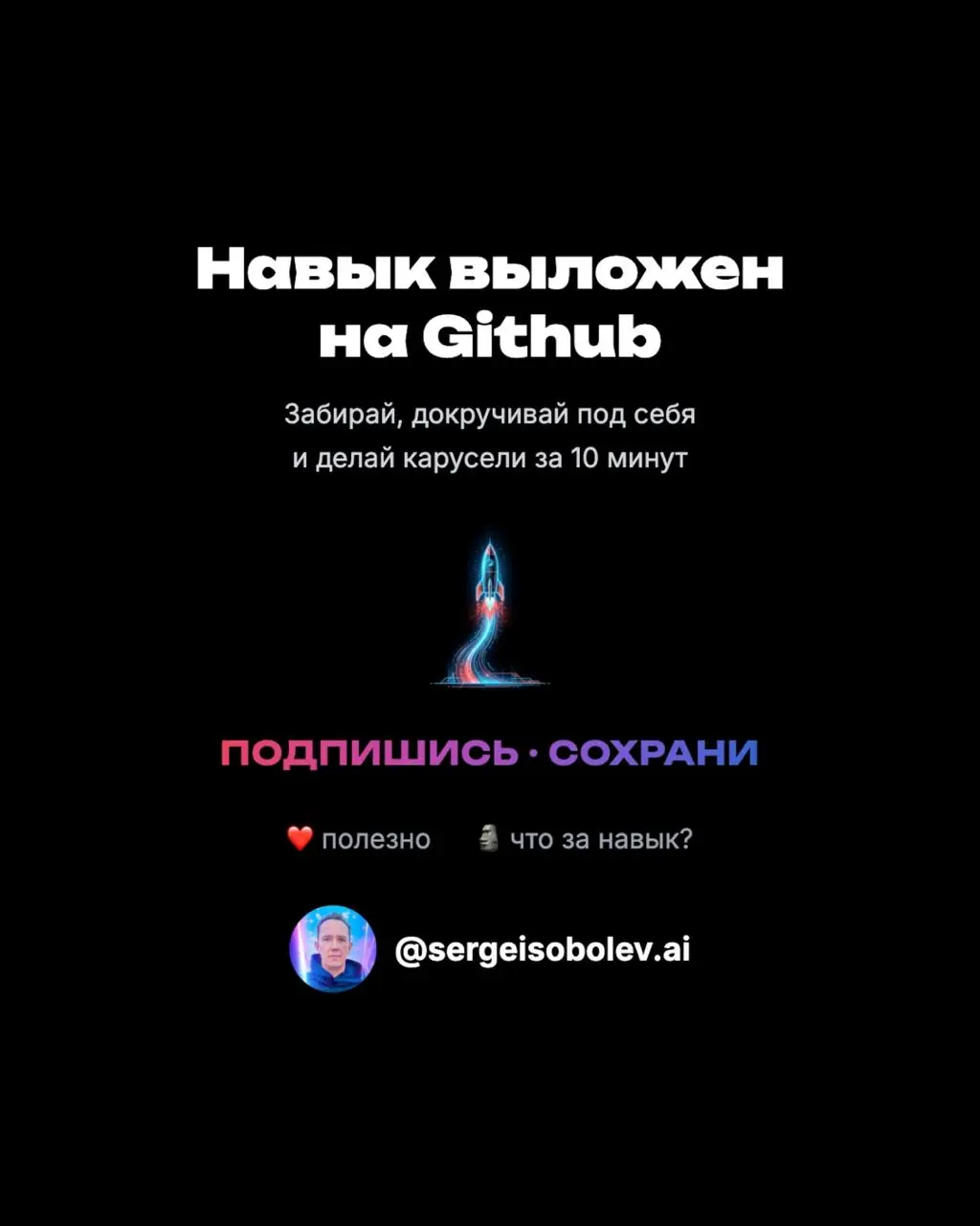 Я "накодил" карусели
Звучит странно, но именно так это работает.
В прошлом посте показал карусельку про курсы Антропика. Обещал рассказать, чем делал. Короче, это Slidev | Сетка — социальная сеть от hh.ru