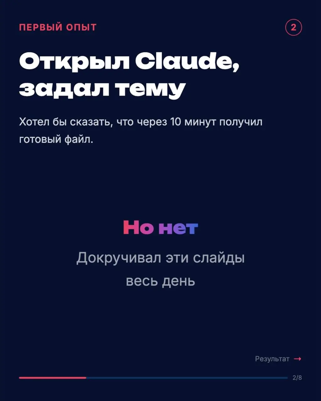 Я "накодил" карусели
Звучит странно, но именно так это работает.
В прошлом посте показал карусельку про курсы Антропика. Обещал рассказать, чем делал. Короче, это Slidev | Сетка — социальная сеть от hh.ru