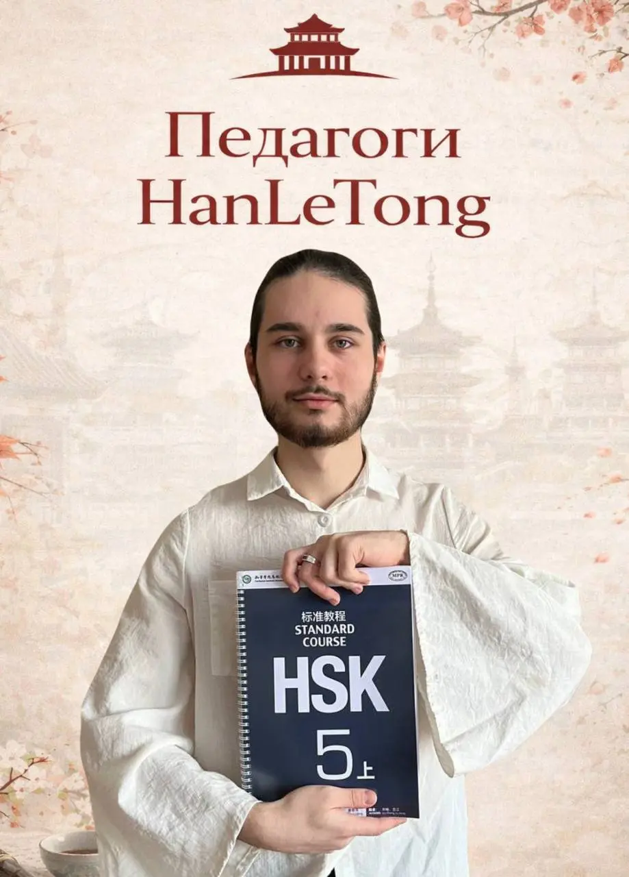 👨🏻‍🏫 Педагог HanLeTong — Данил Пушкин
Данил — педагог, который сочетает системный подход, спокойную подачу и внимание к ученику | Сетка — социальная сеть от hh.ru