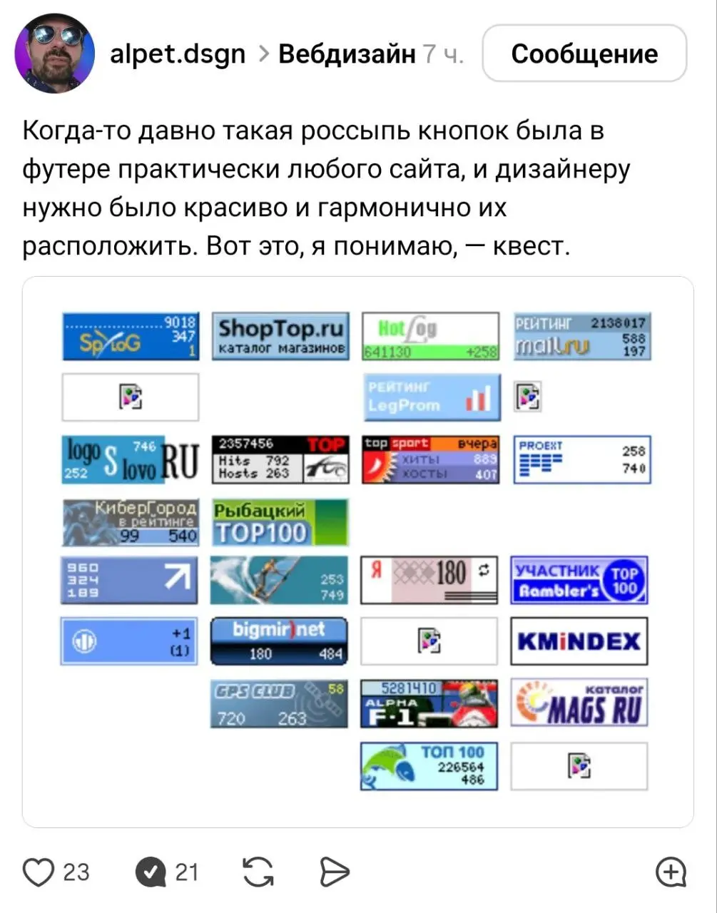 Воспоминание разблокировано! Кто-нибудь ещё помнит эти штуки?
Раньше в подвалах сайтов их было навалом — и лично меня они всегда пугали | Сетка — социальная сеть от hh.ru