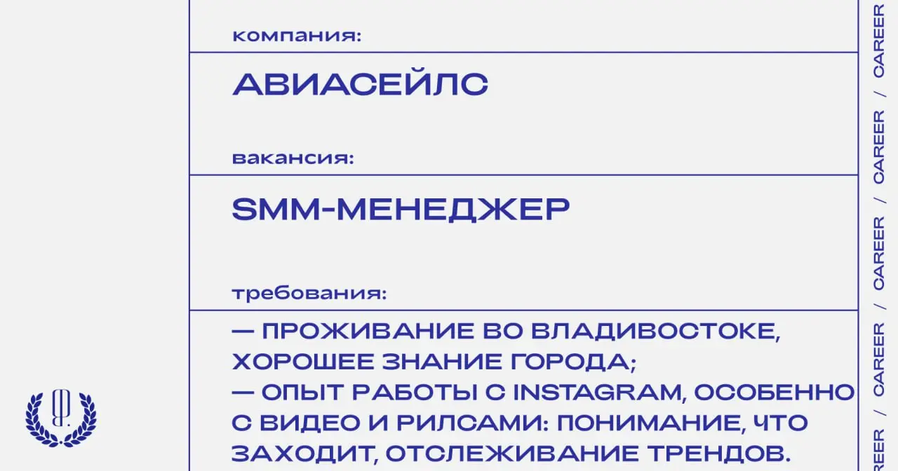 Авиасейлс ищет SMM-менеджера для ведения и развития соцсетей на Дальнем Востоке с фокусом на видео-контент.
https://theblueprint.ru/l/Yk0oe5q
#ВакансияВSMM@theblueprintcareer | Сетка — социальная сеть от hh.ru