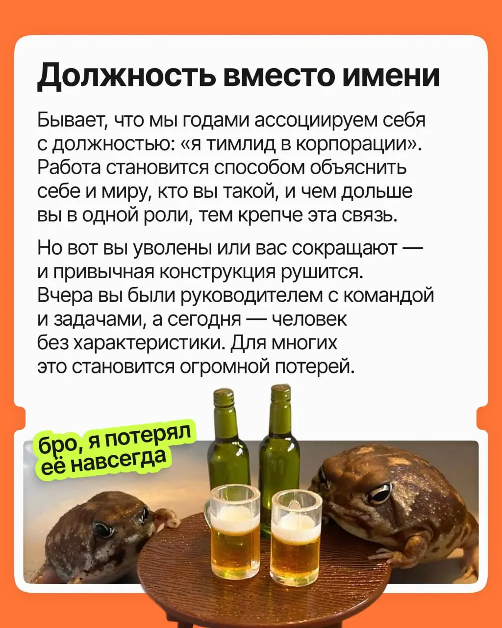 Существую ли я без моей работы? | Сетка — социальная сеть от hh.ru