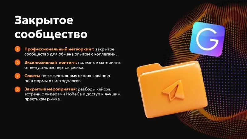 Коллеги, приглашаем вас в закрытый клуб для тех кто работает с командой в ресторанах!🖤
🟠 эксклюзивный контент от экспертов
🟠 нетворкинг
🟠 закрытые мероприятия
Мобильная платформа для обучения сотрудни... | Сетка — социальная сеть от hh.ru