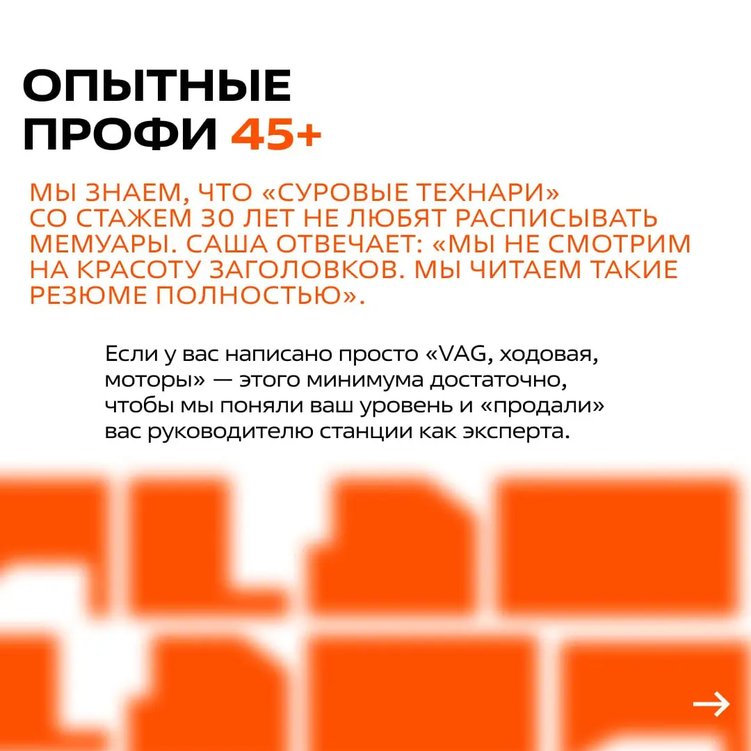 🚩 Красные флаги для HR: проверьте себя до того, как откликнетесь
Карьерные советы от Александра Луговых внутри → листайте карточки
Читать 1 часть про идеальное резюме в автосервис (и не только)
В этом... | Сетка — социальная сеть от hh.ru