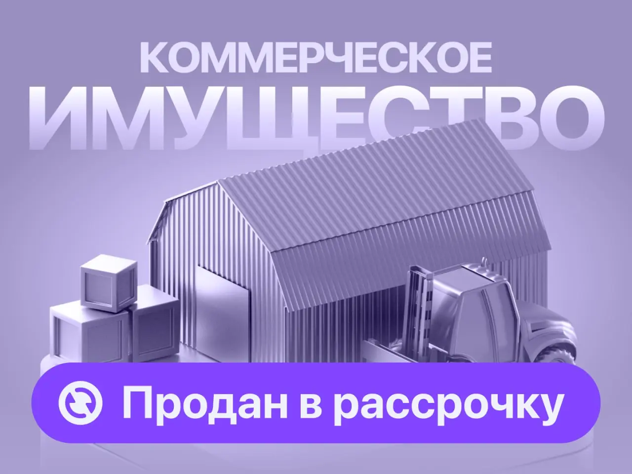 Дорогие инвесторы,
Мы рады сообщить, что один из крупнейших объектов нашего портфеля - коммерческое имущество ИП 31- "Соликамская, 319" - реализован.
Все объекты проданы | Сетка — социальная сеть от hh.ru