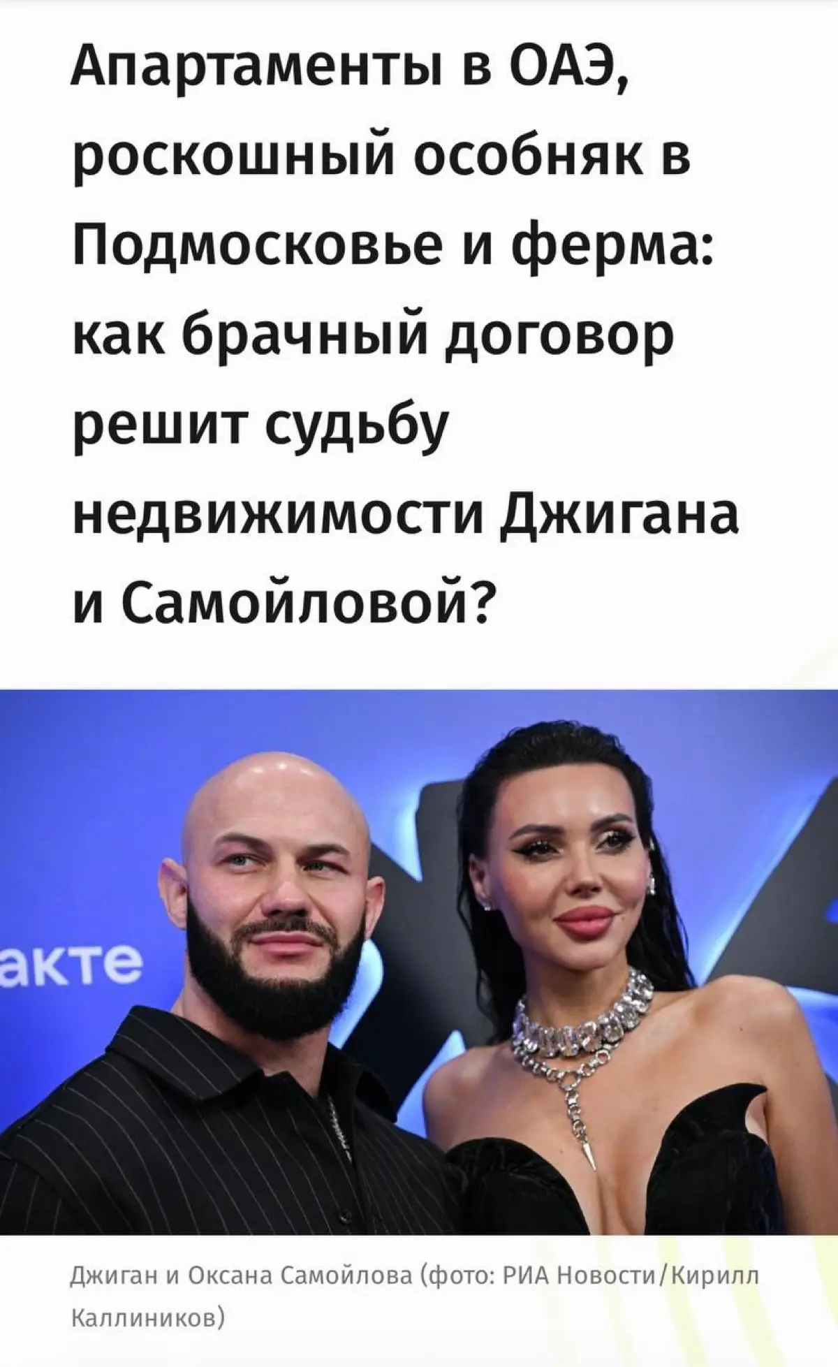 По делу Самойловой и Джиган
Первое, что бросается в глаза в этой истории — суд принял встречный иск Джигана об оспаривании брачного договора и разделе имущества | Сетка — социальная сеть от hh.ru