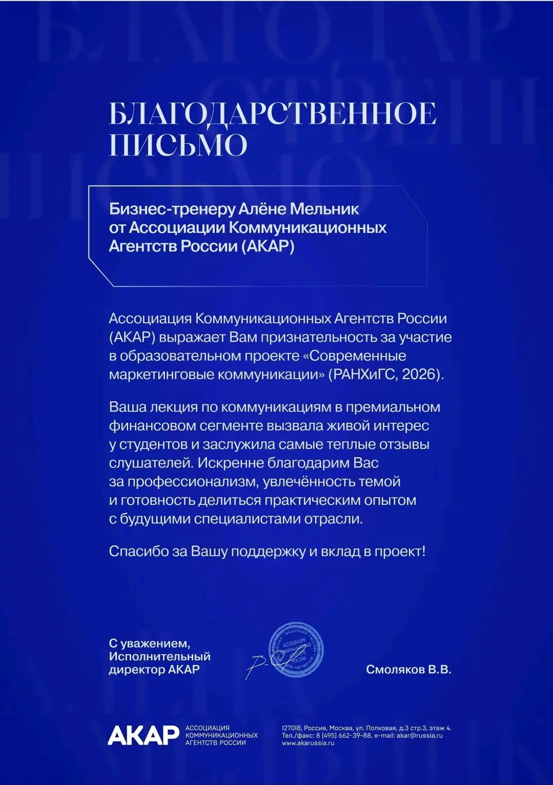 Все семена, что посеяны, обязательно дадут всходы!
Пока в командировке, получаю благодарности от организаторов | Сетка — социальная сеть от hh.ru