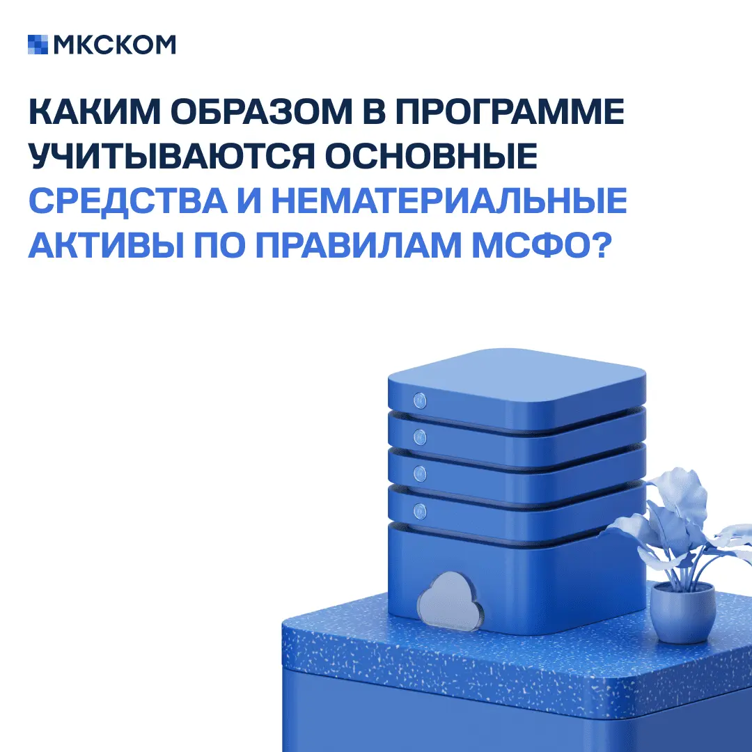 Часто задаваемые вопросы по МСФО в «1С:УХ». Часть 2 | Сетка — социальная сеть от hh.ru