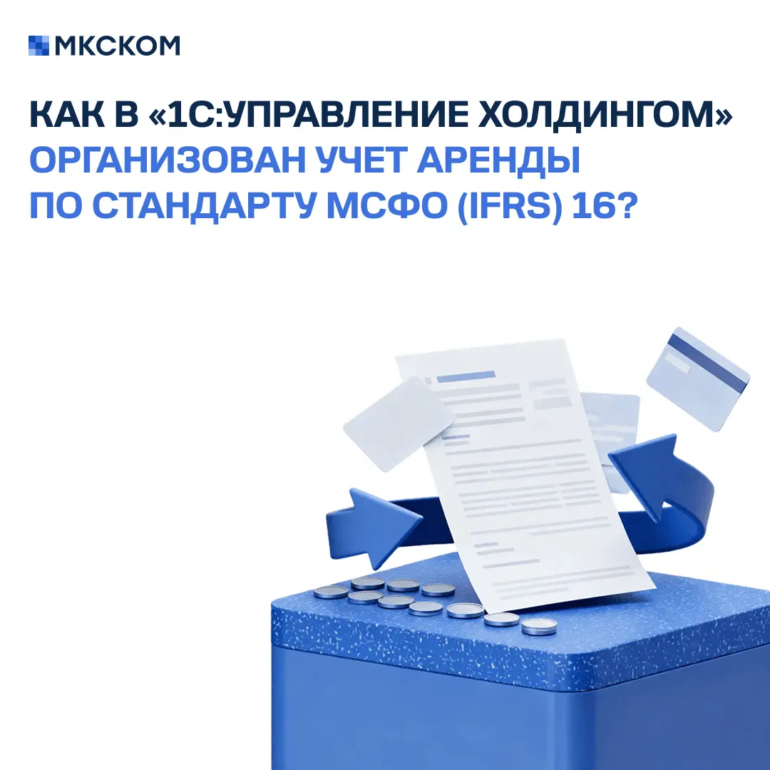 Часто задаваемые вопросы по МСФО в «1С:УХ». Часть 2 | Сетка — социальная сеть от hh.ru