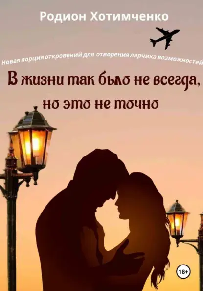 В жизни так было не всегда… но это не точно
Париж. Бостон. Деревушка на краю света.
Слова, записанные на салфетках, чеках, полях чужих книг.
Разговоры с теми, кого я больше никогда не увижу | Сетка — социальная сеть от hh.ru