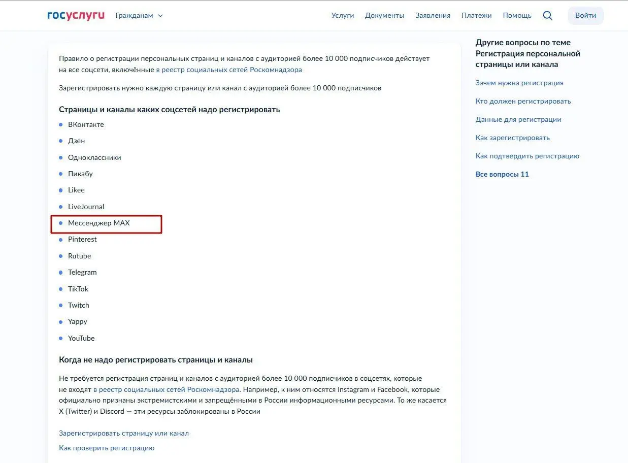 А вы все еще не верите в Max? 😉
Да..мы можем как угодно относиться к нему, но Max уже полноценный игрок на рынке рекламы.
Сегодня МАХ появился в официальном списке соцсетей | Сетка — социальная сеть от hh.ru