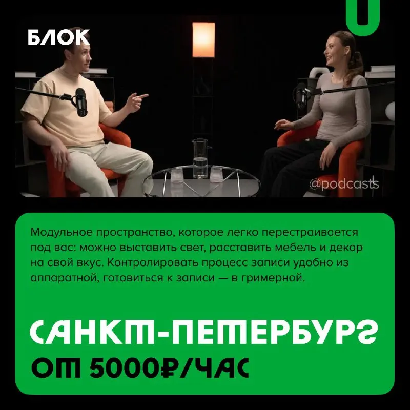 📹 Подкаст-студии Санкт-Петербурга
С нашими друзьями из @podcastbery делимся студиями Петербурга, где можно снять подкаст, шоу или курс. #записано
Ребята из «Подкастбери» собрали все студии в статье | Сетка — социальная сеть от hh.ru
