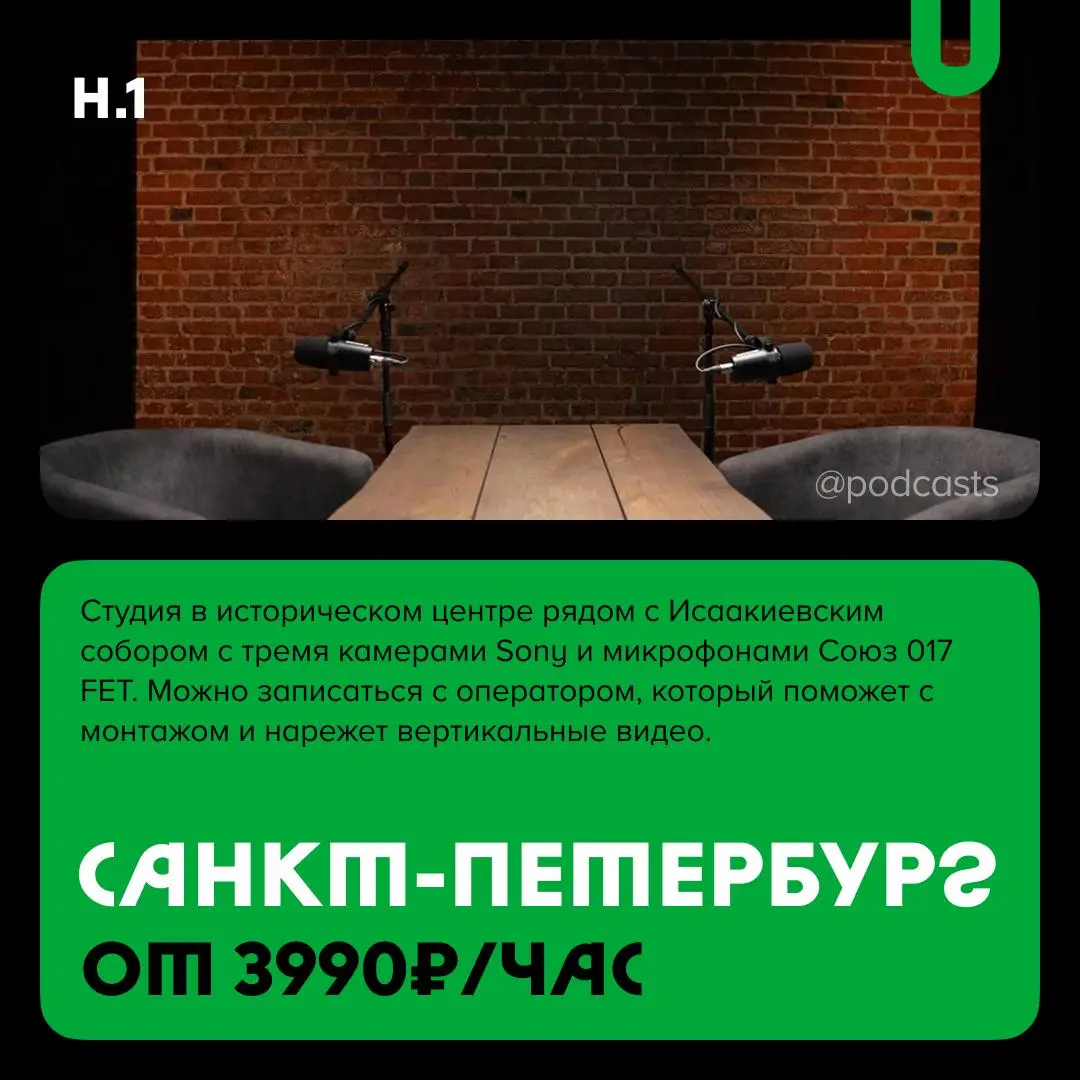 📹 Подкаст-студии Санкт-Петербурга
С нашими друзьями из @podcastbery делимся студиями Петербурга, где можно снять подкаст, шоу или курс. #записано
Ребята из «Подкастбери» собрали все студии в статье | Сетка — социальная сеть от hh.ru