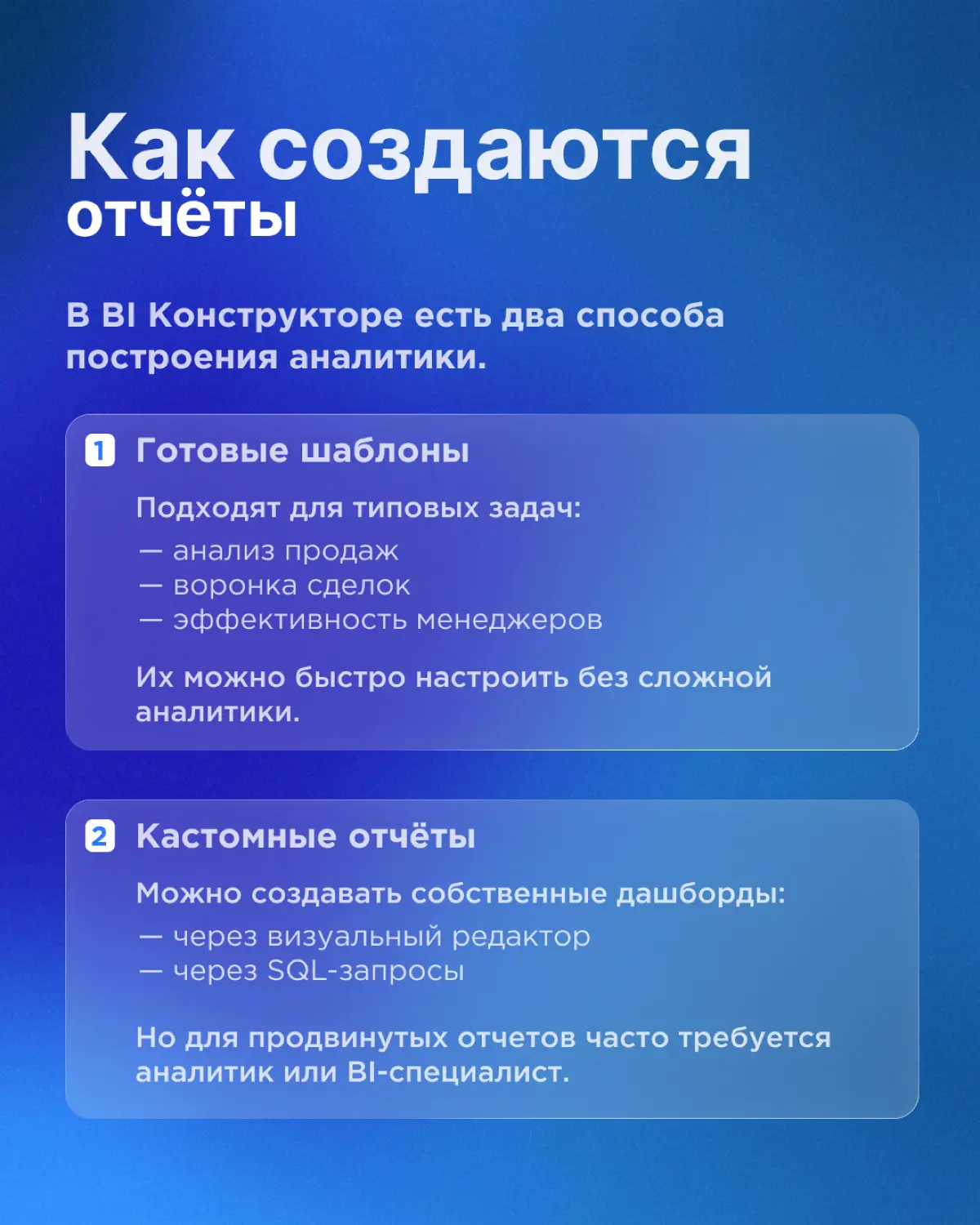 Когда стоит использовать BI Конструктор Битрикс24 | Сетка — социальная сеть от hh.ru
