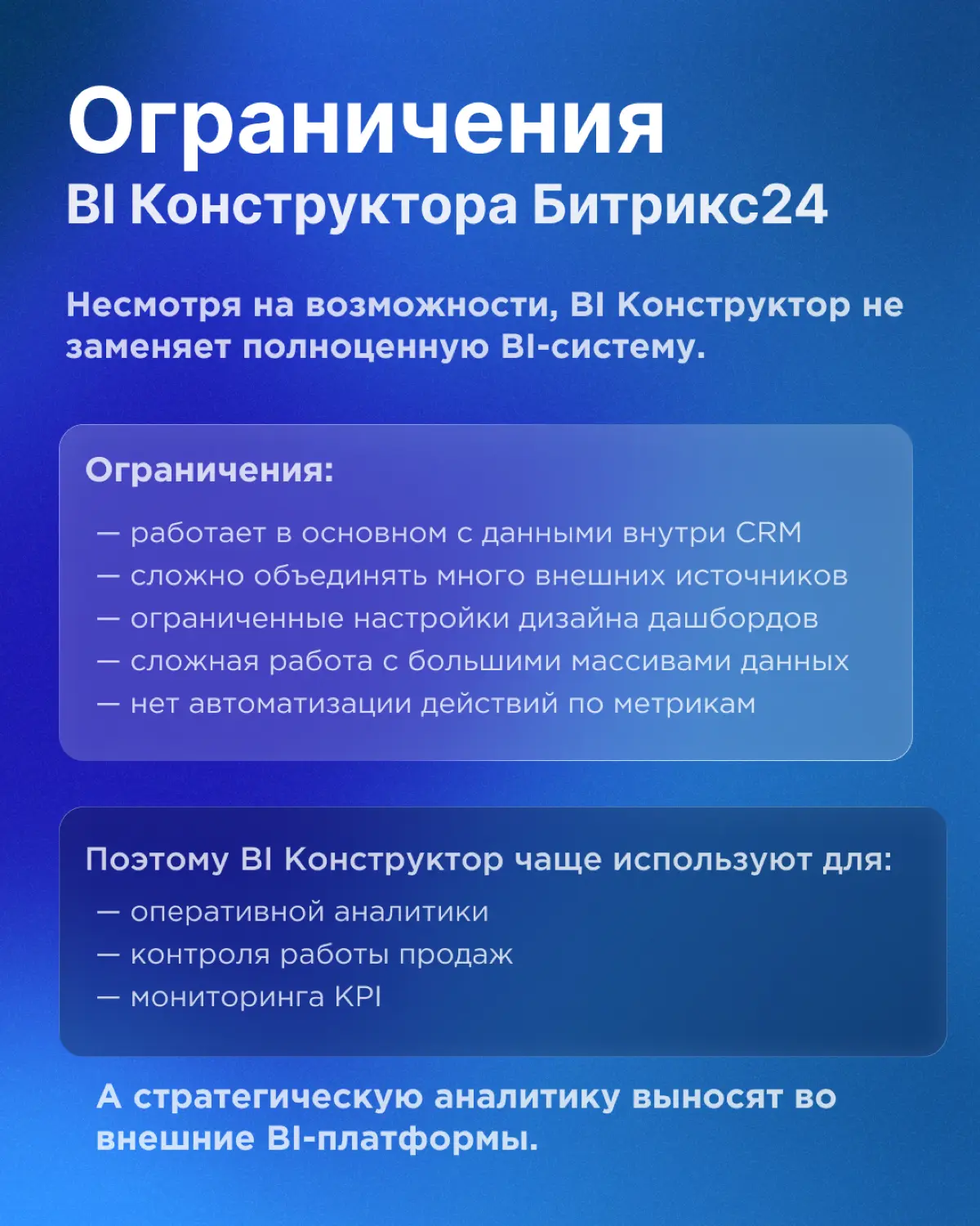 Когда стоит использовать BI Конструктор Битрикс24 | Сетка — социальная сеть от hh.ru