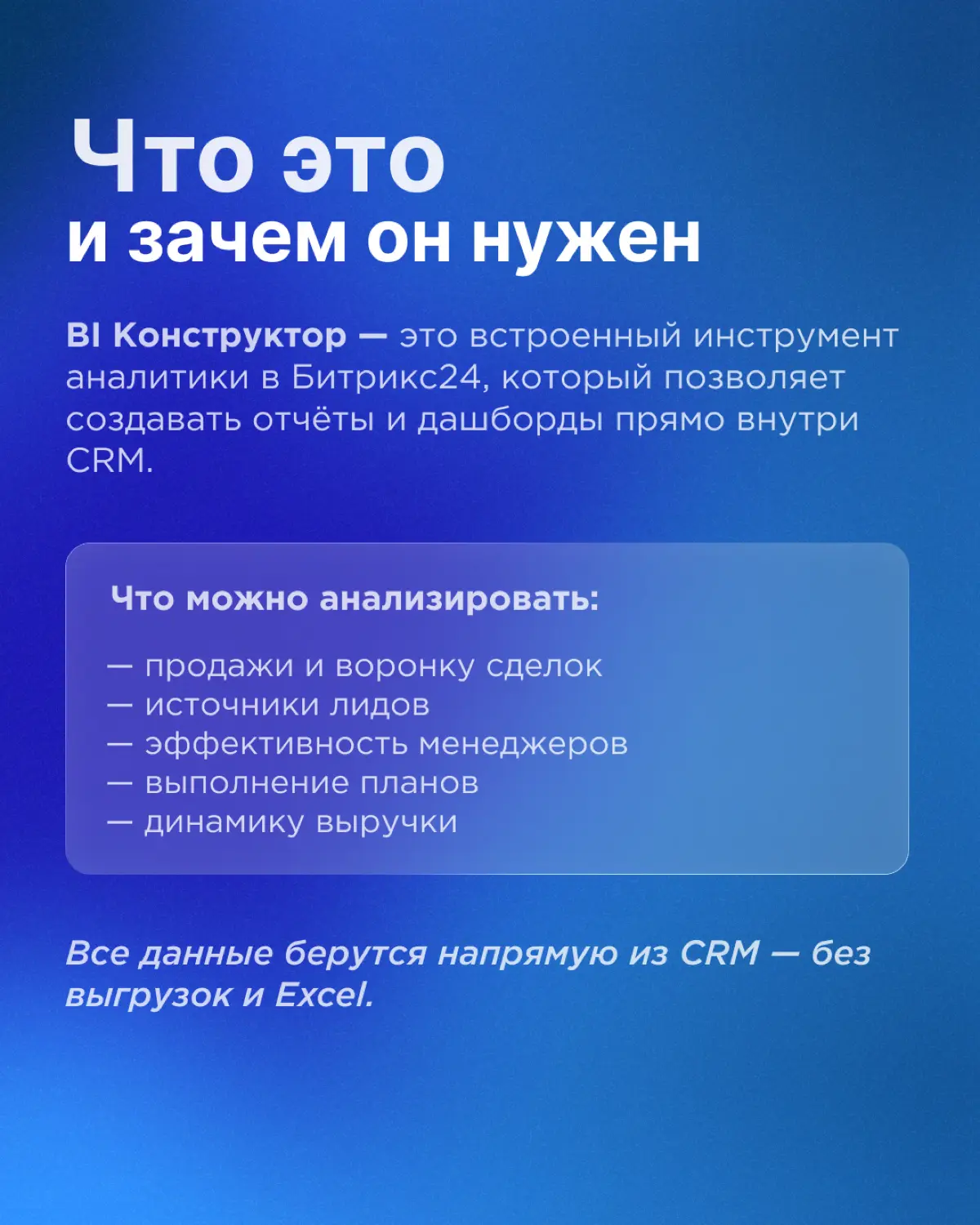 Когда стоит использовать BI Конструктор Битрикс24 | Сетка — социальная сеть от hh.ru