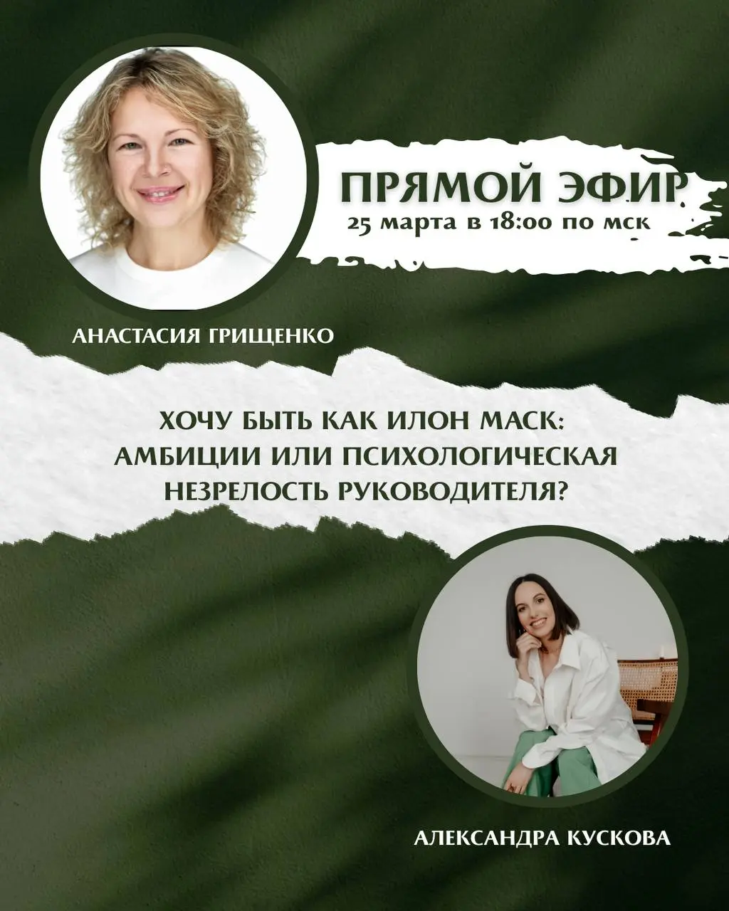 Многие руководители сейчас вдохновляются громкими именами. Читают интервью, смотрят выступления, разбирают стиль управления и примеряют его на себя | Сетка — социальная сеть от hh.ru