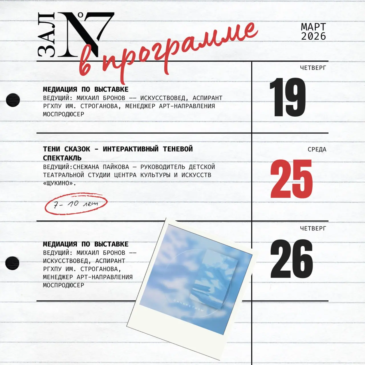 В этом марте арт-направление Моспродюсер запустило новые форматы, в которых зритель становится активным участником процесса | Сетка — социальная сеть от hh.ru