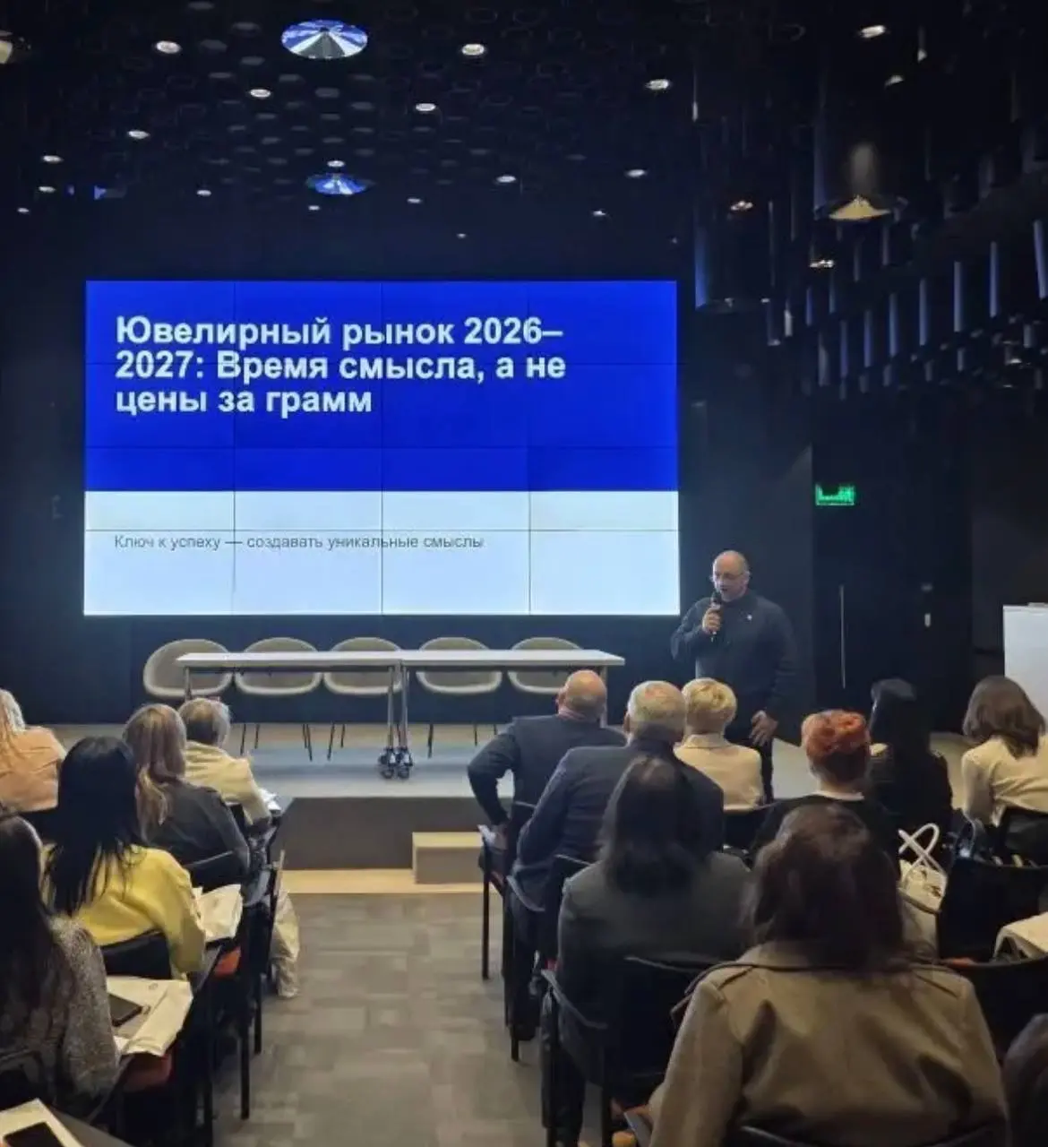 Конференцию ювелиров открыли доклады и выступления представителей Евразийской экономической комиссии, Федеральной пробиркой палаты, АО «Гознак», а также вендоров Антона Мягкова и Дмитрия Румянцева. | Сетка — социальная сеть от hh.ru