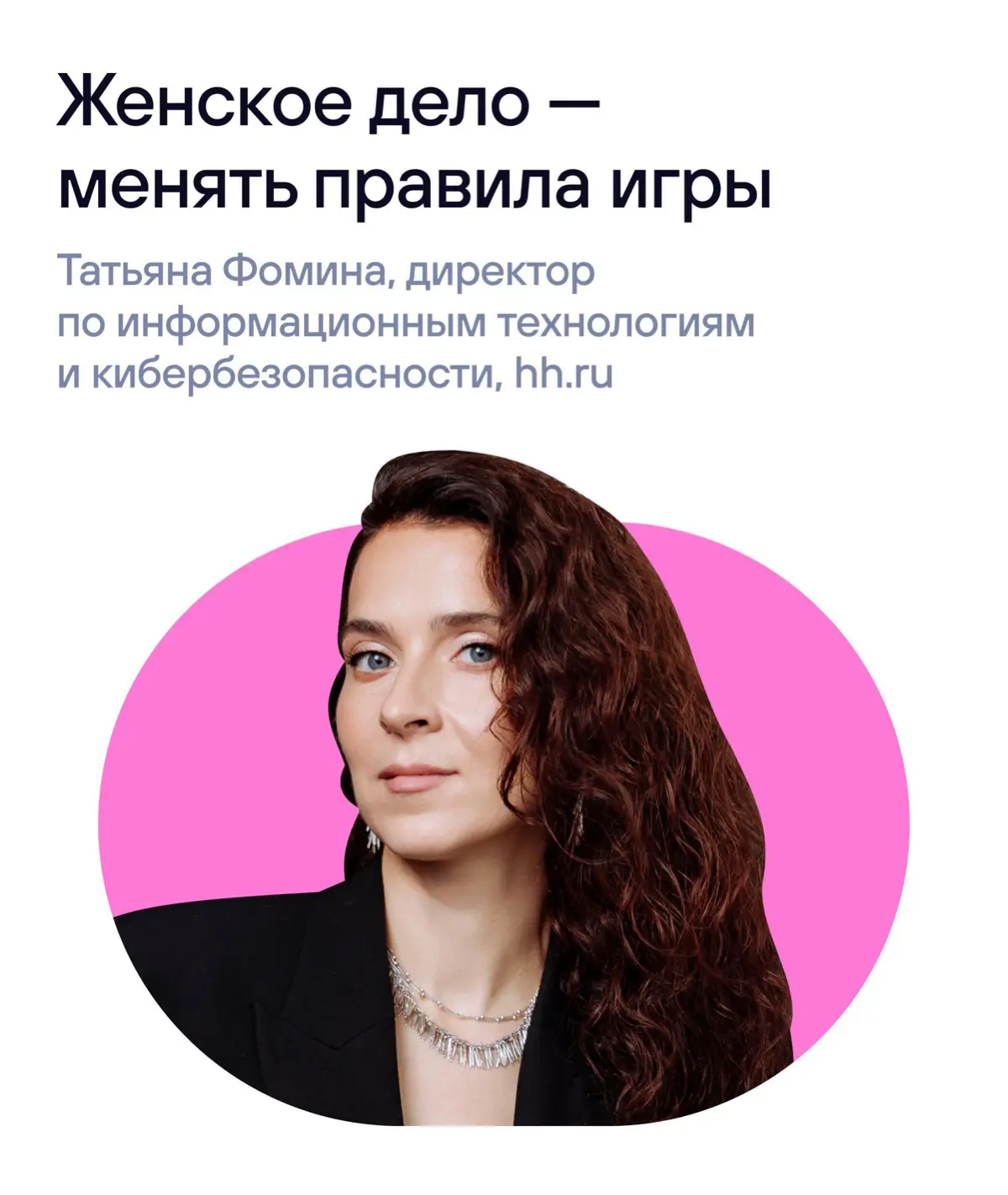 В нашей серии к 8 марта — ещё одна история | Сетка — социальная сеть от hh.ru