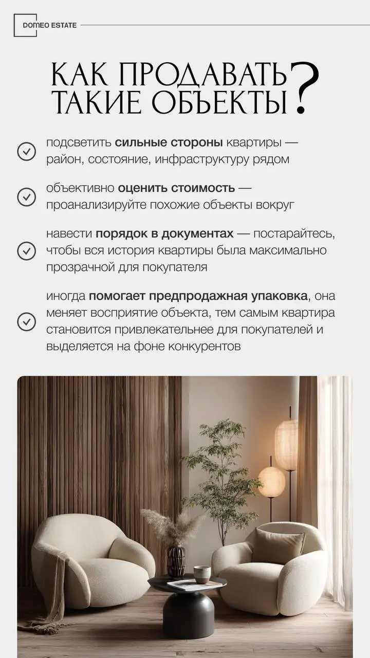 ⚠️Эти факторы отпугнут 70% покупателей квартиры вашей квартиры
На рынке недвижимости есть объекты, которые продаются довольно быстро, а есть и те, которые могут месяцами или даже годами висеть на рынк... | Сетка — социальная сеть от hh.ru