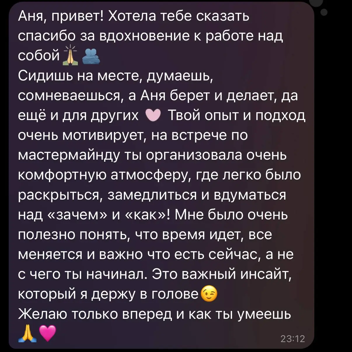 И оставлю отзыв от еще одной девушки, которая была на прошлом мастермайнде.
И все, больше эту тему не поднимаю, пойду готовиться к воскресенью! | Сетка — социальная сеть от hh.ru
