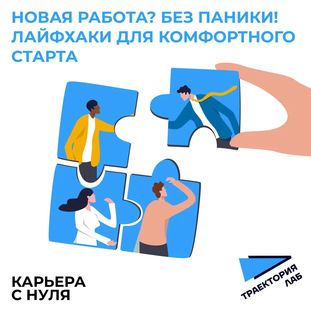 Что поможет адаптироваться на новом месте без стресса | Сетка — социальная сеть от hh.ru