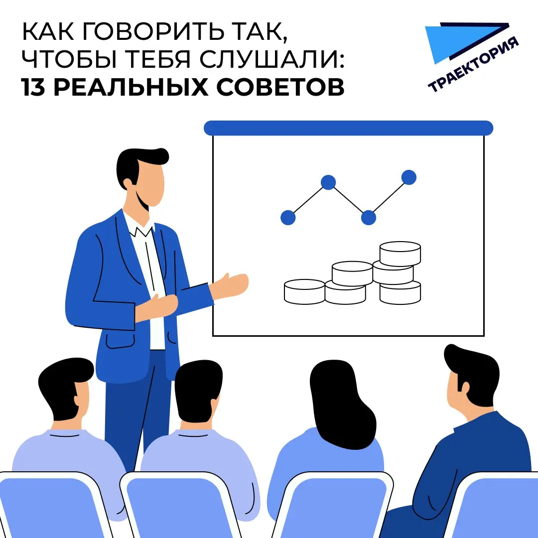 Как презентовать свои идеи в компании | Сетка — социальная сеть от hh.ru