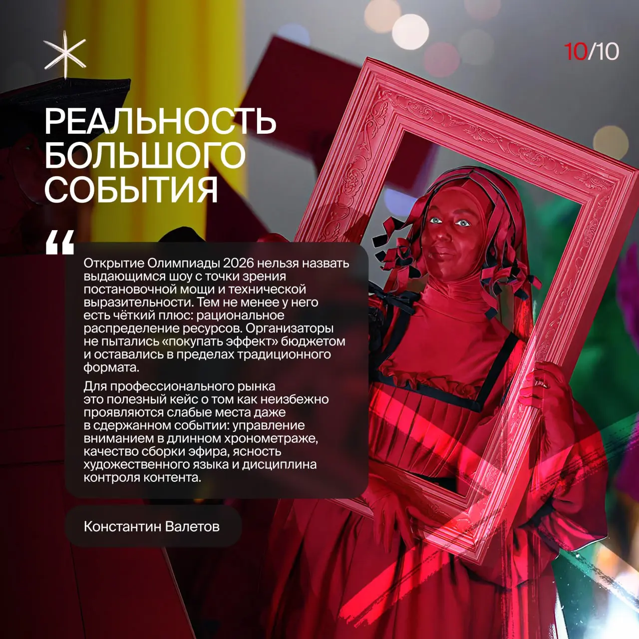 Открытие зимних Олимпийских игр — одного из самых сложных ивентов в мире 📍
В эпоху, когда многие страны пытаются впечатлить мир масштабом бюджета, итальянская церемония не стала пускать пыль в глаза з... | Сетка — социальная сеть от hh.ru