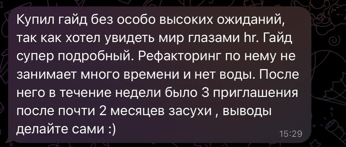 Отзыв | Сетка — социальная сеть от hh.ru