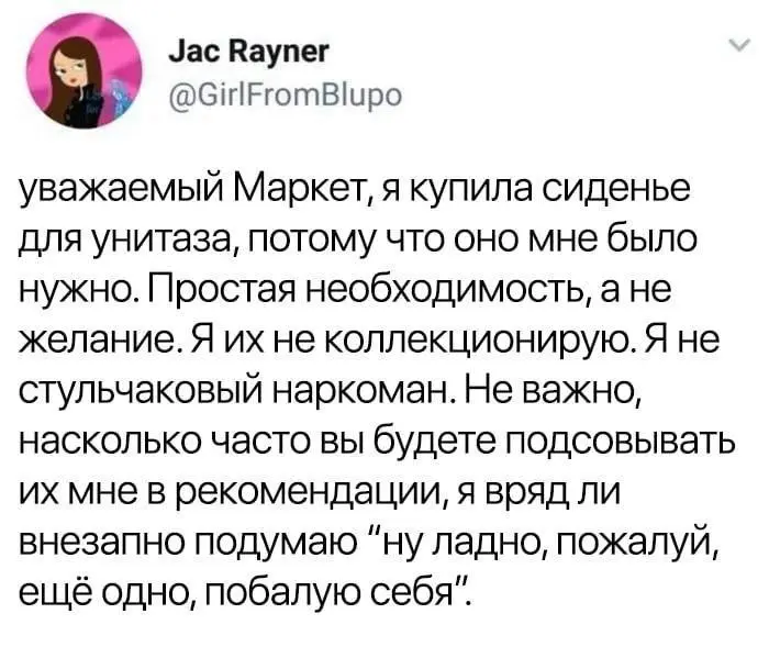 Кстати да, я тоже иногда не понимаю, зачем мне подкидывают в рекомендации, скажем, зимние колеса, если я уже купил 4 штуки... Я их шо, коллекционирую? :) @bezsmuzi | Сетка — социальная сеть от hh.ru