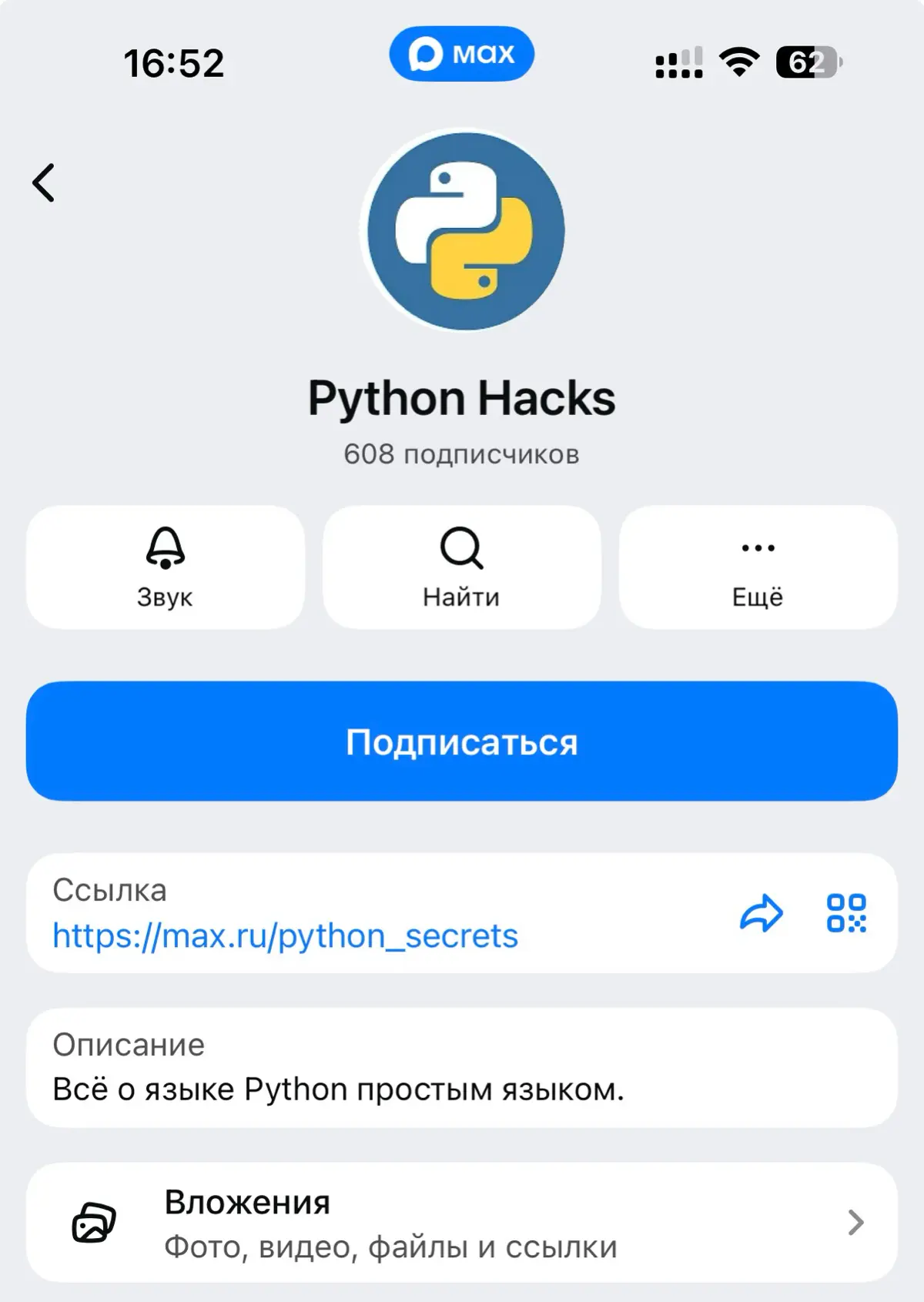 Поиск кандидатов в MAX: сим-сим откройся:) | Сетка — социальная сеть от hh.ru