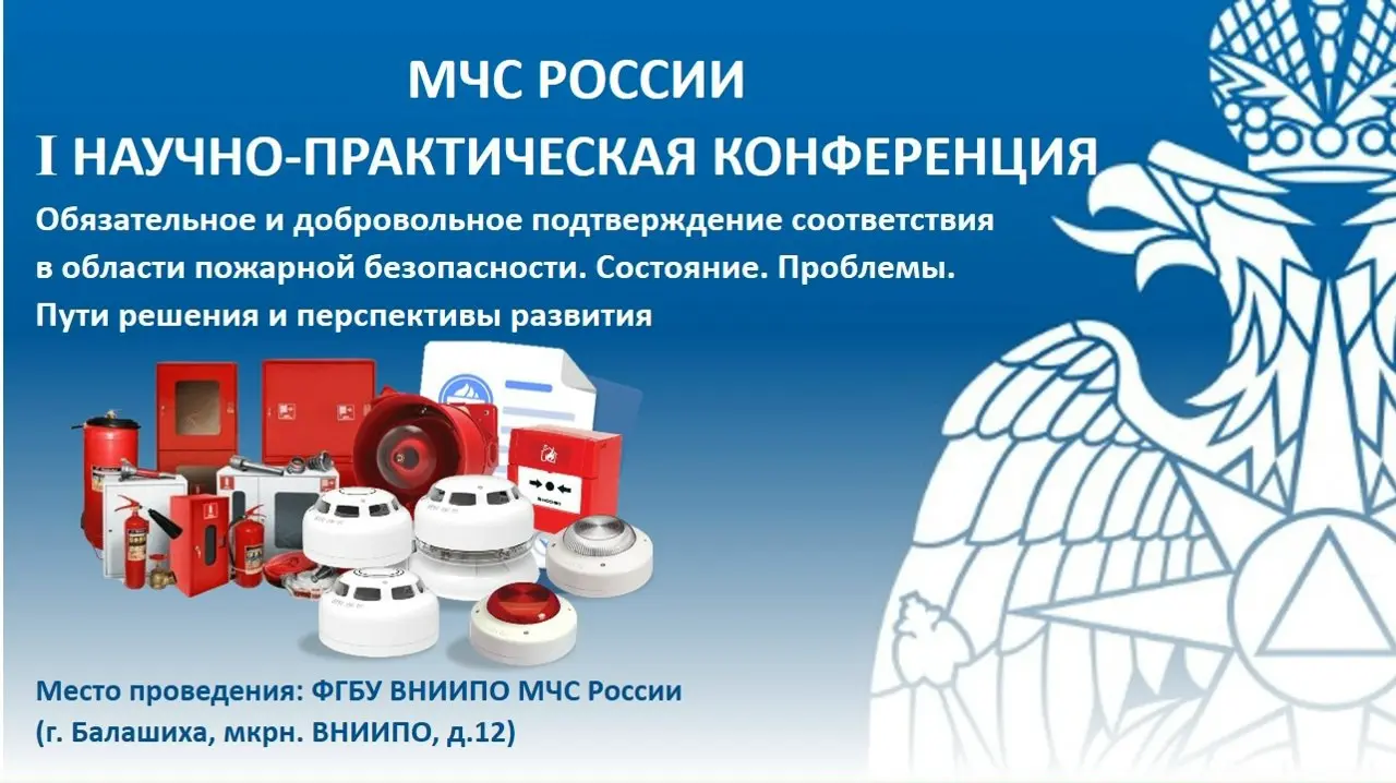 📍Размещаем ссылку на онлайн-трансляцию I научно-практической конференции «Обязательное и добровольное подтверждение соответствия в области пожарной безопасности. Состояние. Проблемы | Сетка — социальная сеть от hh.ru
