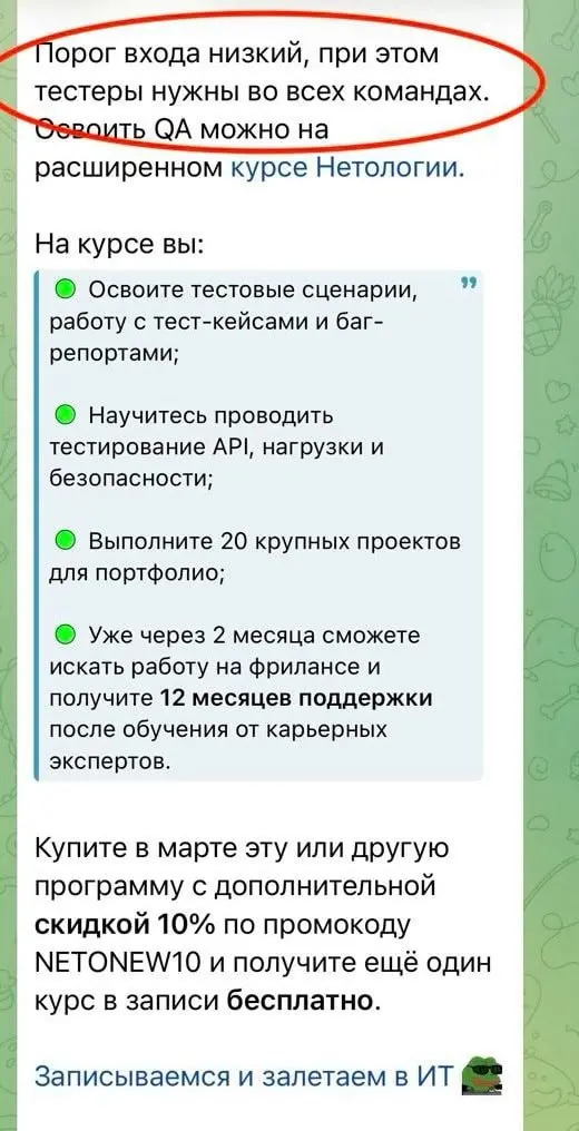 Мне казалось, что такая реклама курсов по тестированию в 2026 году - это уже дурной тон | Сетка — социальная сеть от hh.ru