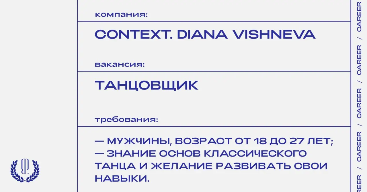 Фестиваль современной хореографии Context. Diana Vishneva приглашает профессиональных танцовщиков в труппу на постоянную занятость.
https://theblueprint.ru/l/YpesVJy
#opencall@theblueprintcareer | Сетка — социальная сеть от hh.ru