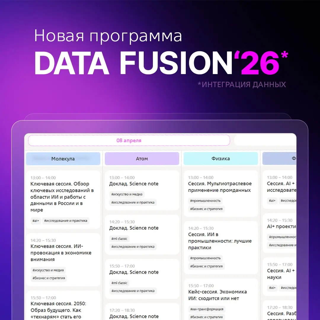 Планируй свой трек на Data Fusion | Сетка — социальная сеть от hh.ru