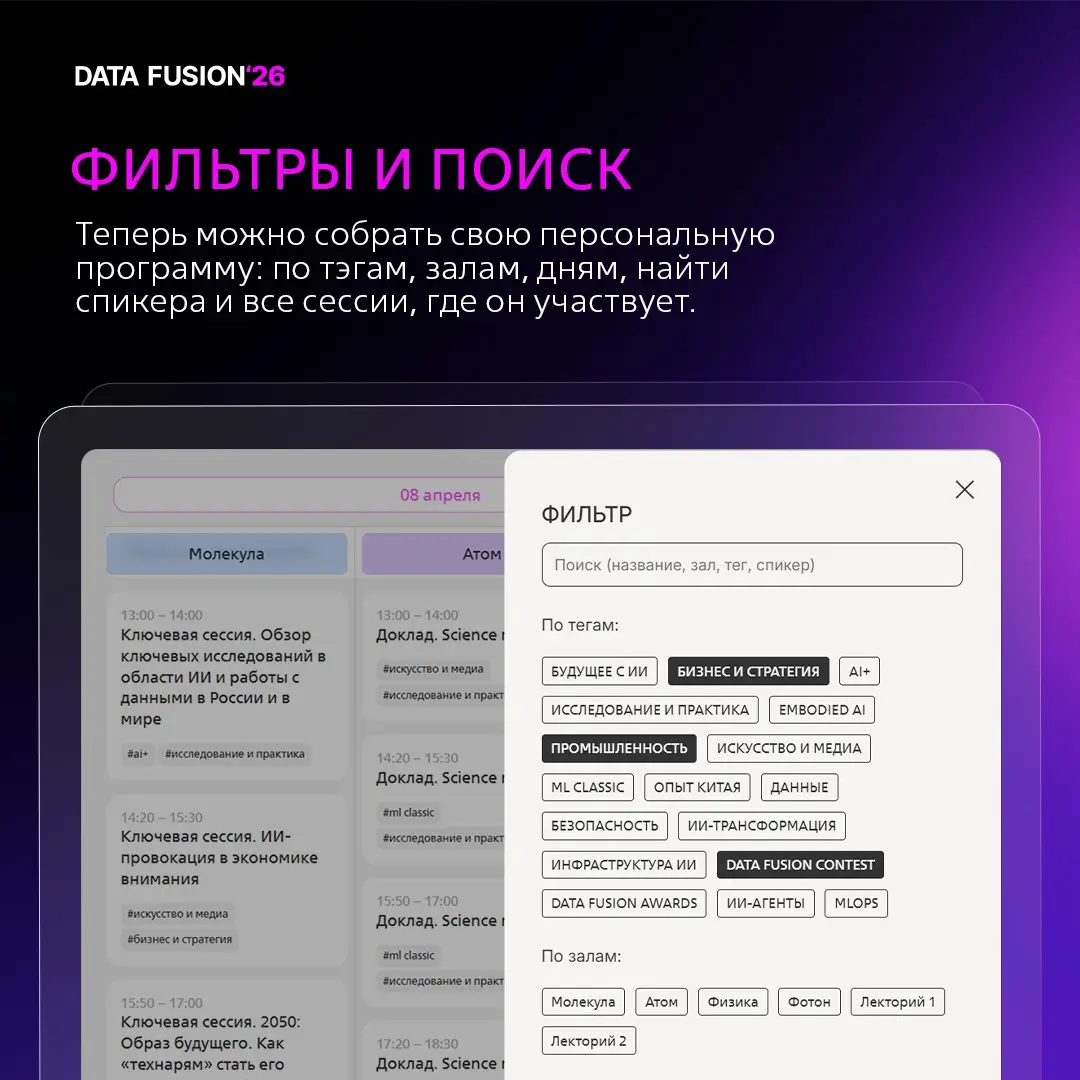 Планируй свой трек на Data Fusion | Сетка — социальная сеть от hh.ru