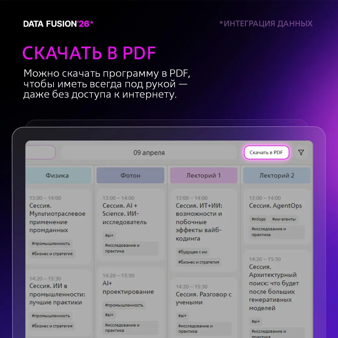 Планируй свой трек на Data Fusion | Сетка — социальная сеть от hh.ru