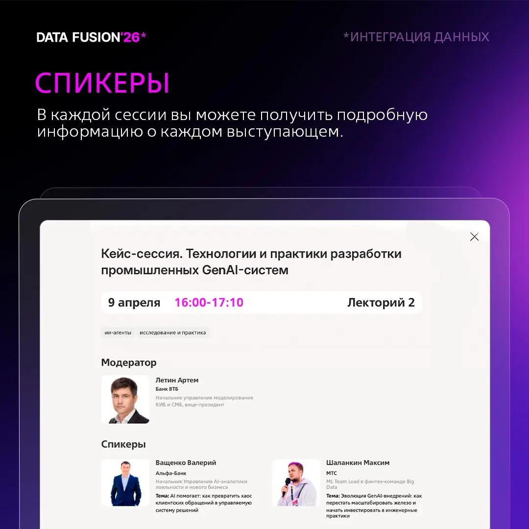 Планируй свой трек на Data Fusion | Сетка — социальная сеть от hh.ru