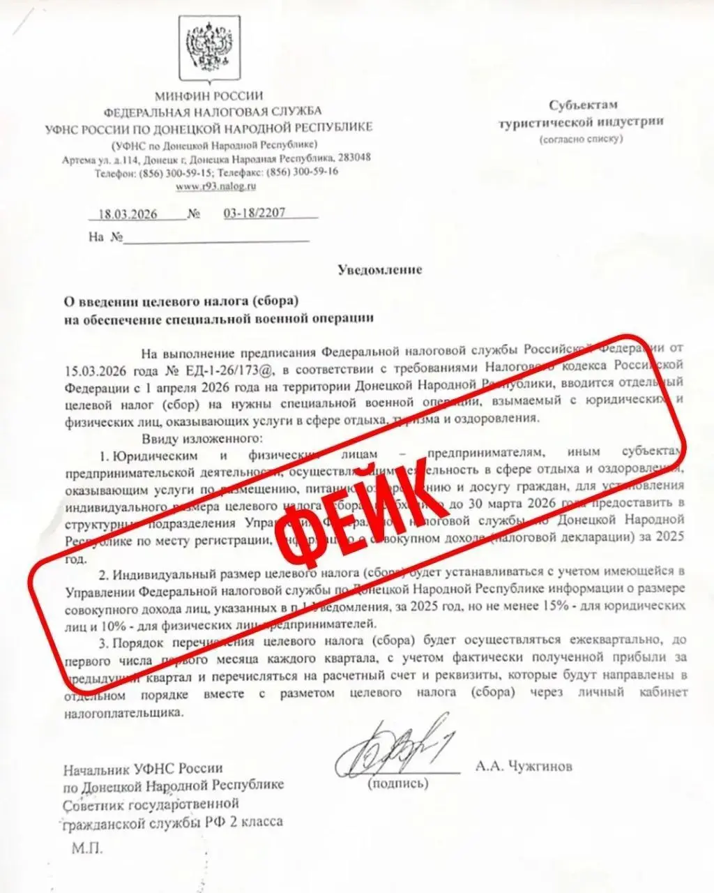 УФНС России по ДНР опровергает информацию о введении на территории ДНР нового налога
В сети распространяется фейковый документ о введении целевого налога (сбора) на нужды СВО | Сетка — социальная сеть от hh.ru