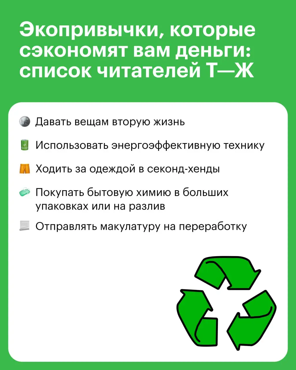 🙂 Какие привычки вы бы добавили в этот список?
Наш вариант — брать с собой шопер вместо пластиковых пакетов.
⚡️ Курс о раздельном сборе
#экология | Сетка — социальная сеть от hh.ru