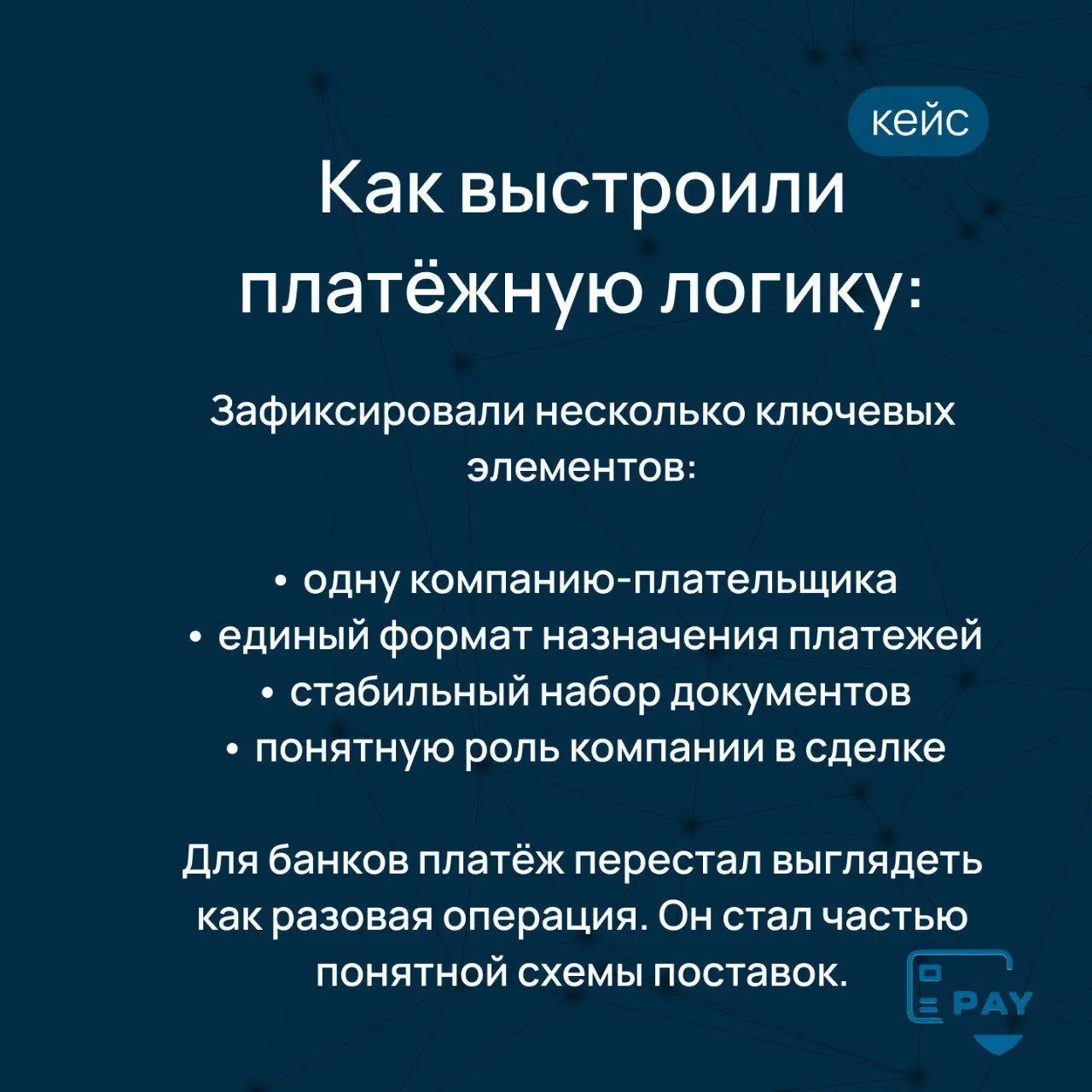 Кейс: как мы выстроили стабильную оплату поставщикам в Китай
Есть ситуация, которую знают почти все компании, работающие с Китаем.
Инвойс есть.
Контракт есть.
Поставщик понятный | Сетка — социальная сеть от hh.ru